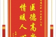 患者江娟赠送电子锦旗感谢普通外科全体医护人员，并向医疗救助基金捐赠善款100元