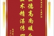 患者蒋大芳赠送电子锦旗感谢肾脏内科王燕护师，并向医疗救助基金捐赠善款100元