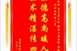 患者陈晓静赠送电子锦旗感谢胸外科汪天虎主任等人及全体护理人员，并向医疗救助基金捐赠善款100元