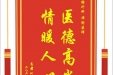 患者何应章赠送电子锦旗感谢胸外科操瑜医师，并向医疗救助基金捐赠善款100元