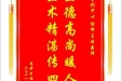 患者李治兰赠送电子锦旗感谢骨创中心谢峰主任医师，并向医疗救助基金捐赠善款100元