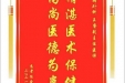 患者陈会赠送电子锦旗感谢胸外科王睿副主任医师，并向医疗救助基金捐赠善款100元