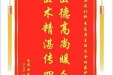 患者钟家容赠送电子锦旗感谢泌尿外科李为兵主任及全体医护人员，并向医疗救助基金捐赠善款100元