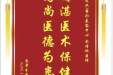 患者李薇赠送电子锦旗感谢皮肤/整形美容中心余傅冰医师，并向医疗救助基金捐赠善款100元