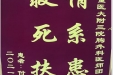患者付立琪送来锦旗感谢胸外科全体医护人员“情系患者，救死扶伤”