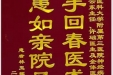 患者林玉辉送来锦旗感谢神经疾病中心全体医护人员“妙手回春医术高，视患如亲院风好”