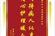 患者田礼瑞赠送电子锦旗感谢妇产中心周明芳副护士长，并向医疗救助基金捐赠善款100元