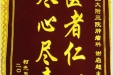 患者柯光玉送来锦旗感谢肿瘤科主任谢启超“医者仁心，尽心尽责”