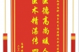 患者张七雄赠送电子锦旗感谢心血管内科安玉成主治医师及全体医护人员，并向医疗救助基金捐赠善款100元