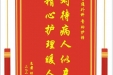 患者杨洪芬赠送电子锦旗感谢普通外科晋玲护师，并向医疗救助基金捐赠善款200元