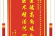 患者何南兵赠送电子锦旗感谢急救部闫柏刚主任等人，并向医疗救助基金捐赠善款100元