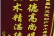 患者华维维送来锦旗感谢妇产中心副主任易萍