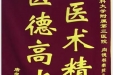 患者唐良兰送来锦旗感谢感染疾病科全体医护人员