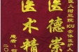 患者何文权送来锦旗感谢急救部（中心ICU）全体医护人员