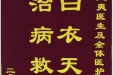 患者黄勇送来锦旗感谢感染疾病科全体医护人员