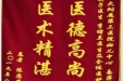 患者陈忠英送来锦旗感谢妇产中心全体医护人员