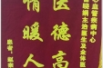 患者赵宗凤送来锦旗感谢心血管疾病中心全体医护人员