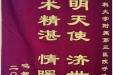 患者鸣智达送来锦旗感谢呼吸疾病中心全体医护人员