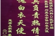 患者晏绍敏送来锦旗感谢消化疾病中心全体护理人员