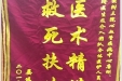 患者晏远福送来锦旗感谢心血管疾病中心全体医护人员