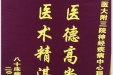 患者刘欣送来锦旗感谢神经疾病中心程飞飞医师