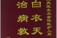 患者林泽龙送来锦旗感谢感染疾病科全体医护人员