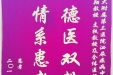 患者彭福权送来锦旗感谢泌尿疾病中心全体医护人员