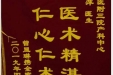 患者曾显琳送来锦旗感谢妇产中心苏萍医生