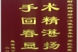 患者唐洪送来锦旗感谢神经疾病中心张云东主任、周红军医生、王雨涛医生