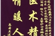 患者王述芳送来锦旗感谢神经疾病中心全体医护人员