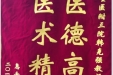 患者毛荣科送来锦旗感谢消化疾病中心韩克强教授