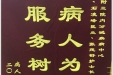 患者罗茂送来锦旗感谢内分泌疾病中心全体医护人员