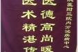 患者查志仙送来锦旗感谢内分泌疾病中心
