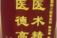 患者杨志会送来锦旗感谢医务部陈诗奉教授