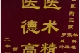 患者曹蓉送来锦旗感谢呼吸疾病中心林科雄医生、张军医生、罗成玲医生