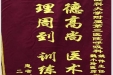 患者刘先权送来锦旗感谢呼吸疾病中心全体医护人员
