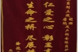 患者徐艳送来锦旗感谢妇产中心全体医护人员