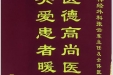 患者李东送来锦旗感谢神经疾病中心全体医护人员