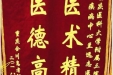 患者何建国送来锦旗感谢消化疾病中心兰远志医师