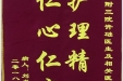 患者刘书芳送来锦旗感谢神经疾病中心全体医护人员