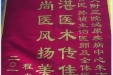 患者程少文送来锦旗感谢泌尿疾病中心全体医护人员