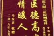 患者马发君送来锦旗感谢耳鼻咽喉科全体医护人员