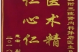 患者彭家顺送来锦旗感谢血透中心孙岩医生