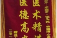 患者蔡三送来锦旗感谢心血管疾病中心李志平、李福平、张为民、林德清