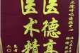 患者刘理平送来锦旗感谢呼吸疾病中心汪天虎主任、操瑜医师