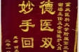 患者何友珍送来锦旗感谢眼科全体医护人员