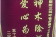 患者艾老师送来锦旗感谢呼吸疾病中心全体医护人员