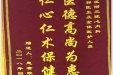 患者欧丹送来锦旗感谢心血管疾病中心全体医护人员