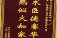 患者王德明送来锦旗感谢泌尿疾病中心全体医护人员
