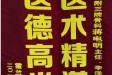 患者雷兰英送来锦旗感谢骨与创伤中心蒋电明主任、李洋医生